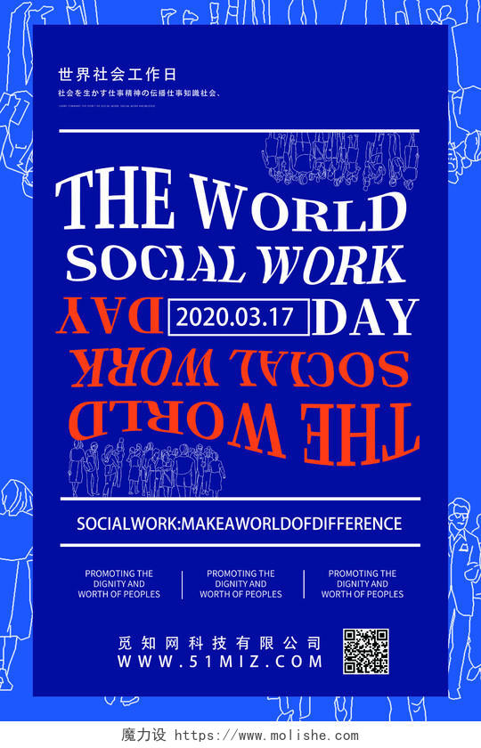 蓝色大气英文世界社会工作日宣传海报